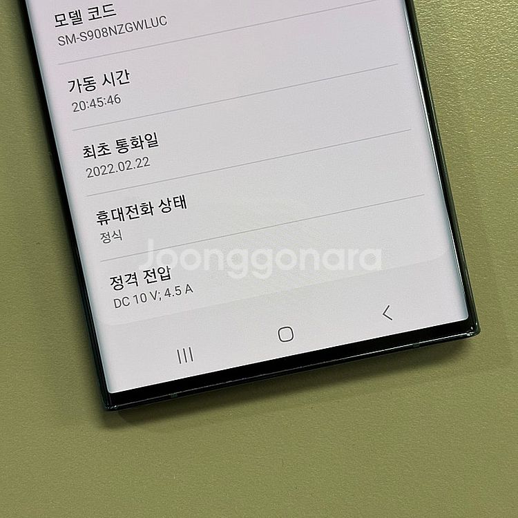 갤럭시S22울트라 그린색상 256용량 미파손 무잔상 외...--4
