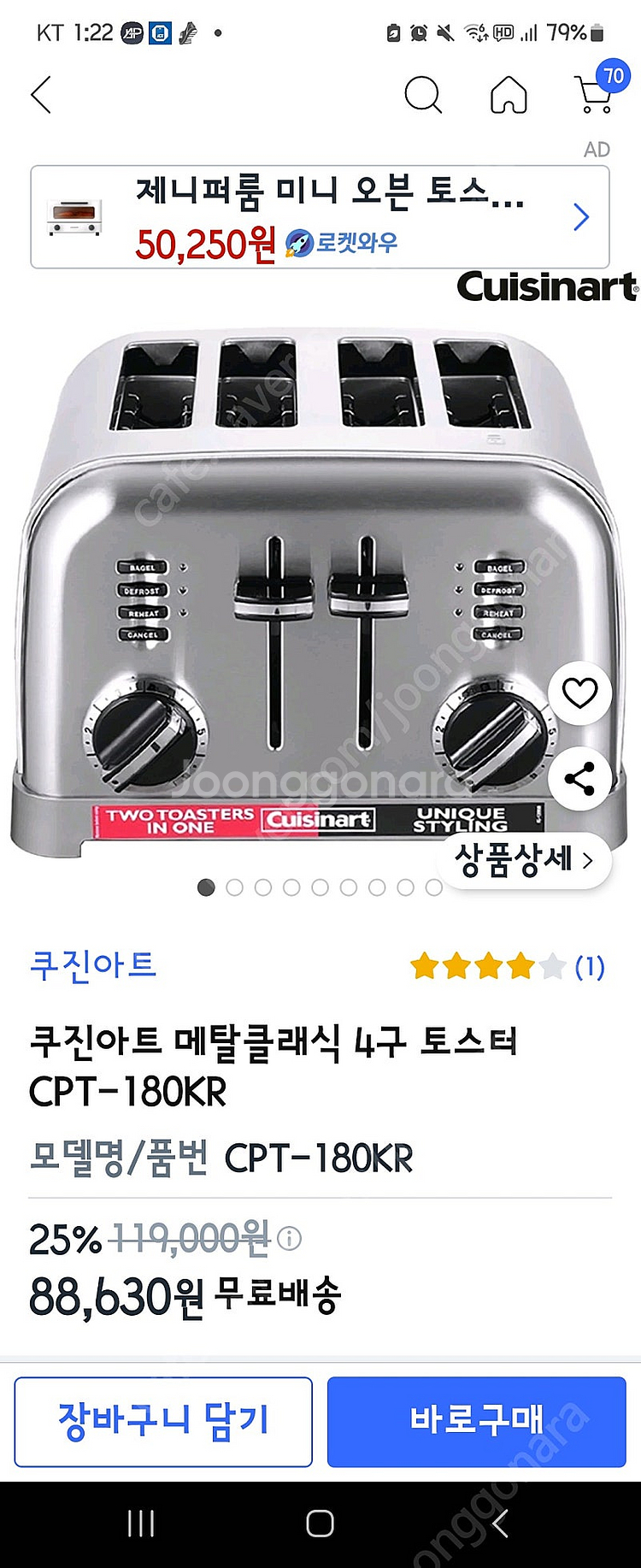 쿠진아트 메탈클래식 4구 토스터 CPT-180KR--0