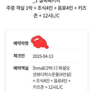 4/13일 속초아이파크스위트 4인실 온돌방 조식4인포함 판매