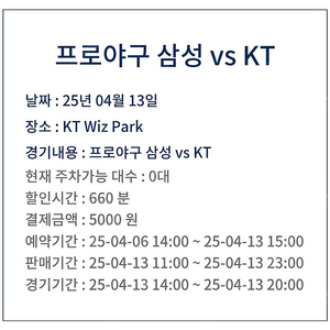 4월 13일 수원kt 위즈파크 사전 주차 예약 양도