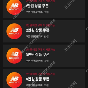 뉴발란스 5만원 할인쿠폰