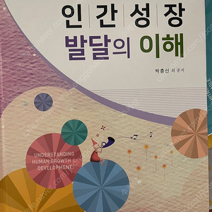 퍼시픽 북스 인간성장 발달의 이해