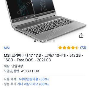 Msi creator 17 크리에이터17