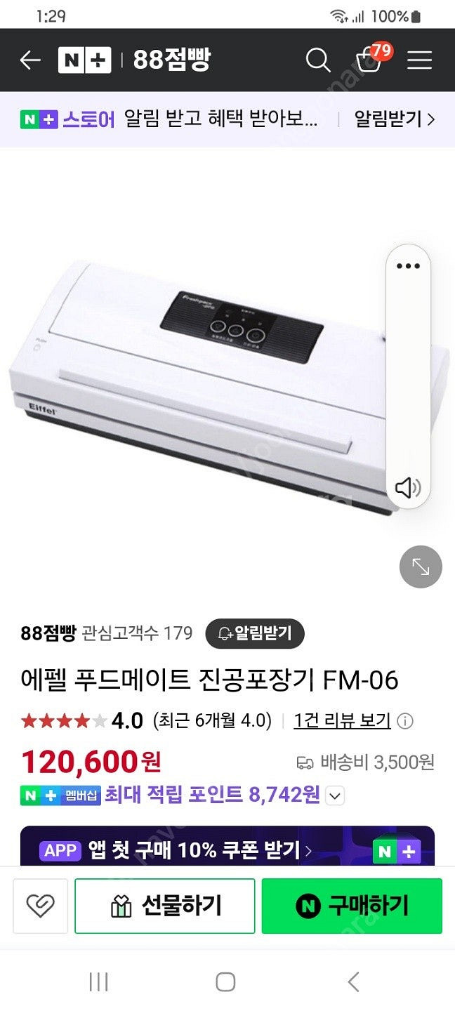 에펠 푸드메이트 진공포장기 FM-06--0