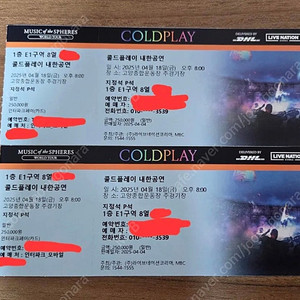 콜드플레이 내한 콘서트 4/18 금요일 P석 E1 8열 2연석