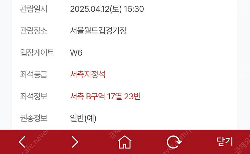 fc서울vs대전 서측지정석 2연석 티켓 4만원에 양도 ...--0
