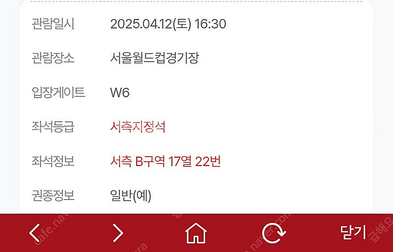 fc서울vs대전 서측지정석 2연석 티켓 4만원에 양도 ...--1