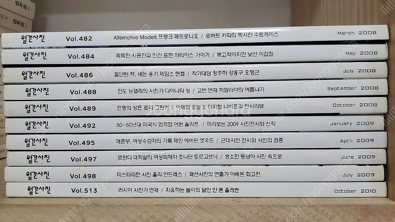 과월호 잡지 - 월간미술/ 미술세계 / 한국사진/ 월간...--9