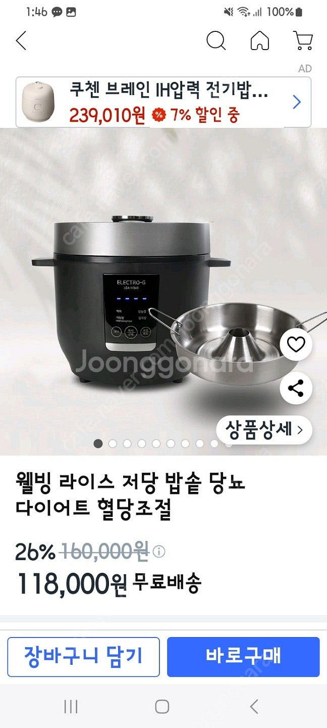 웰빙 라이스 저당밥솥--0