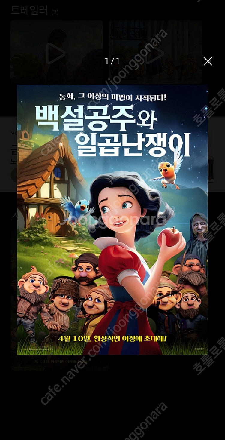 백설공주와일곱난쟁이 CGV예매권 2매--0