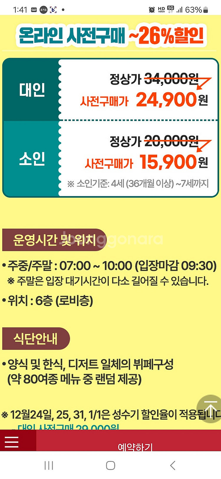 속초 아이파크 호텔 스위트 조식 이용권 3매 금일 현장...--0