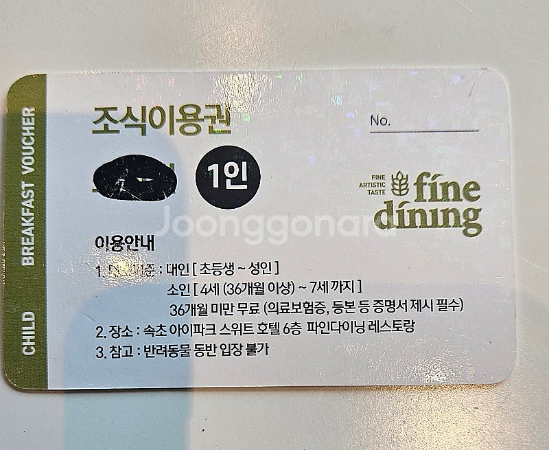 속초 아이파크 호텔 스위트 조식 이용권 3매 금일 현장...--1