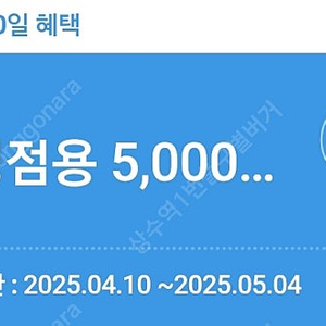 다이소 5천원 금액권 4500원 판매