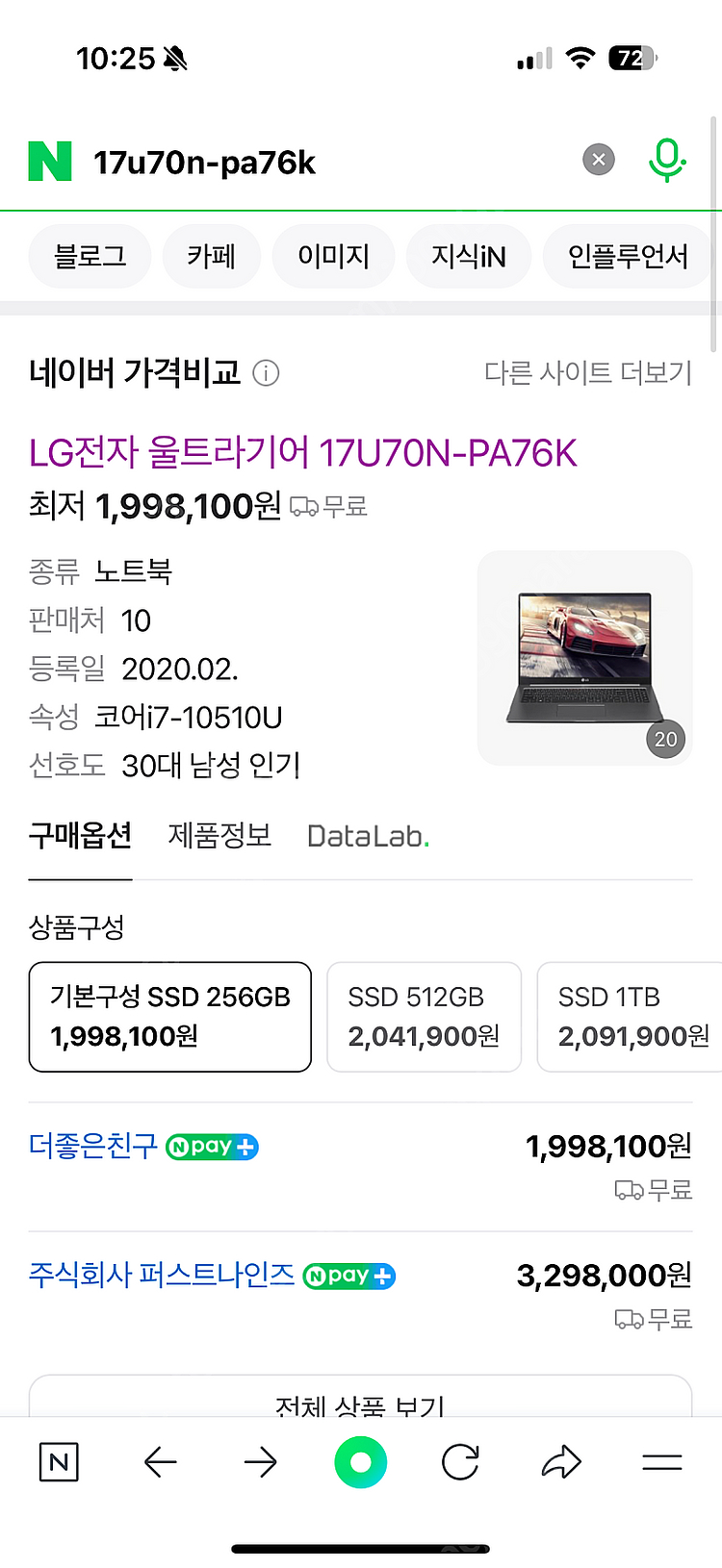 LG 울트라기어 노트북 팝니다 17U70N-PA76k--2