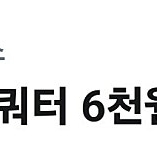 베스킨라빈스 쿼터 6천원할인권 2천원에 판매해요