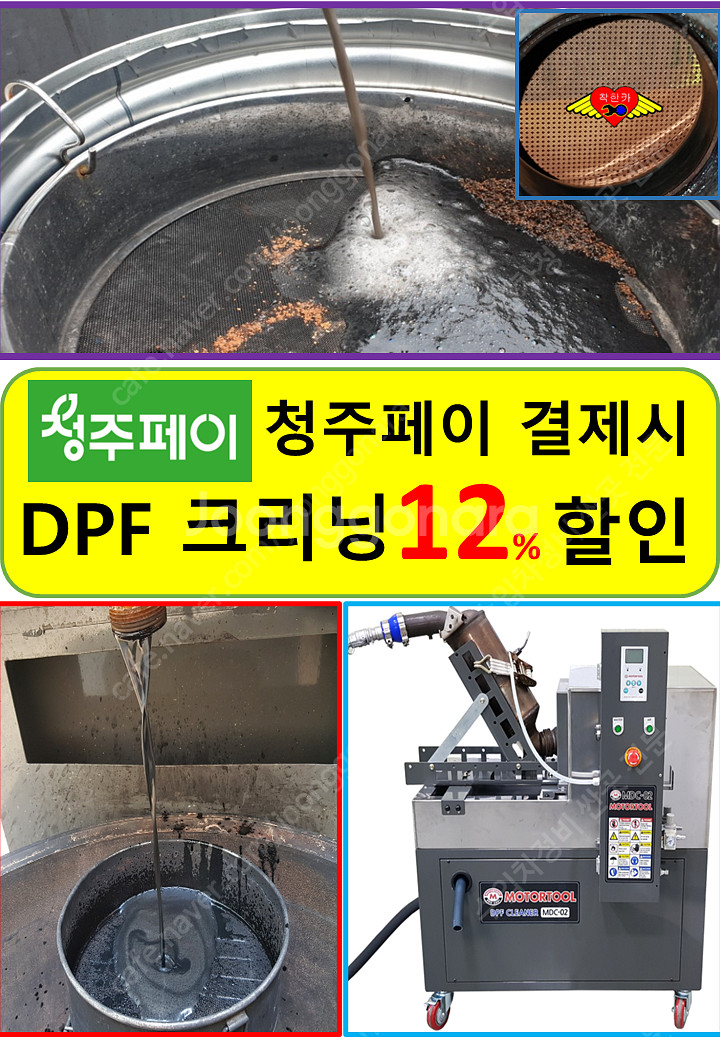 DPF클리닝 전문점 10만원 차량별 탈부착 비용 별도 ...--3