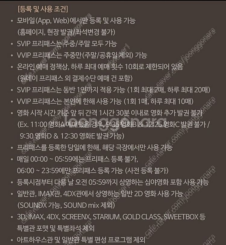 cgv 원데이 프리패스 영화 평일 관람권 (하루 최대 ...--1