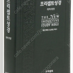 프리셉트 성경책 구합니다.