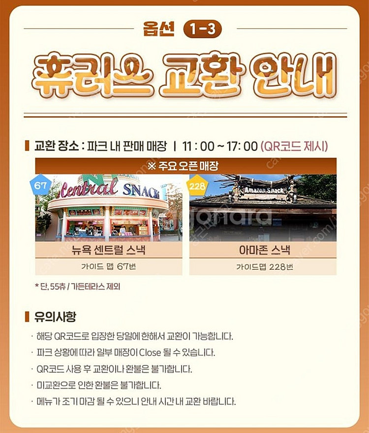 에버랜드 모바일 종일권 + 츄러스 (5월 말까지)--2