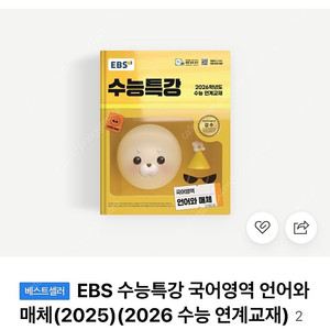 EBS 수능특강 국어영역 언어와매체 새상품