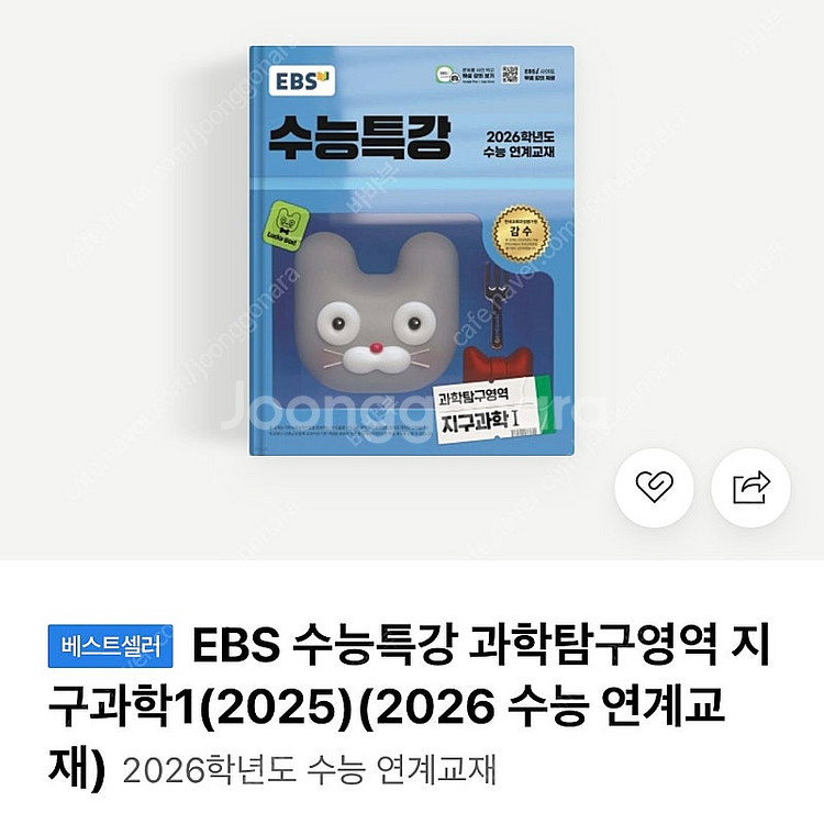 EBS 수능특강 지구과학1 새상품--0