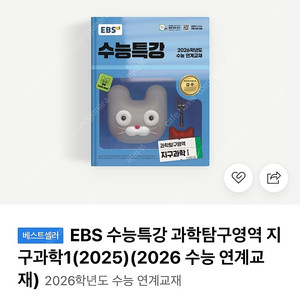 EBS 수능특강 지구과학1 새상품