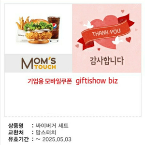 스타벅스+맘스터치+배스킨라빈스+컴포즈커피 일괄 52,100원 -> 40,200원