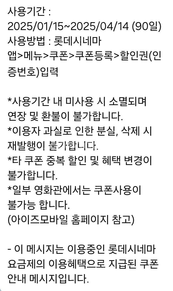 롯데시네마 영화 관람권 2매 + 콤보 2000원 할인권 14000--0