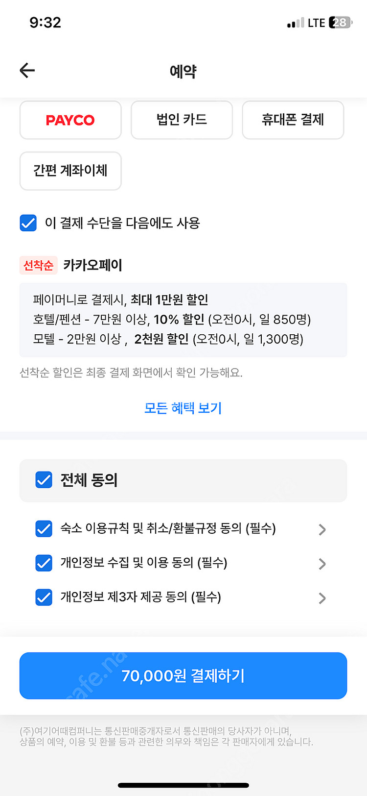 여기어때 80프로 구매--0