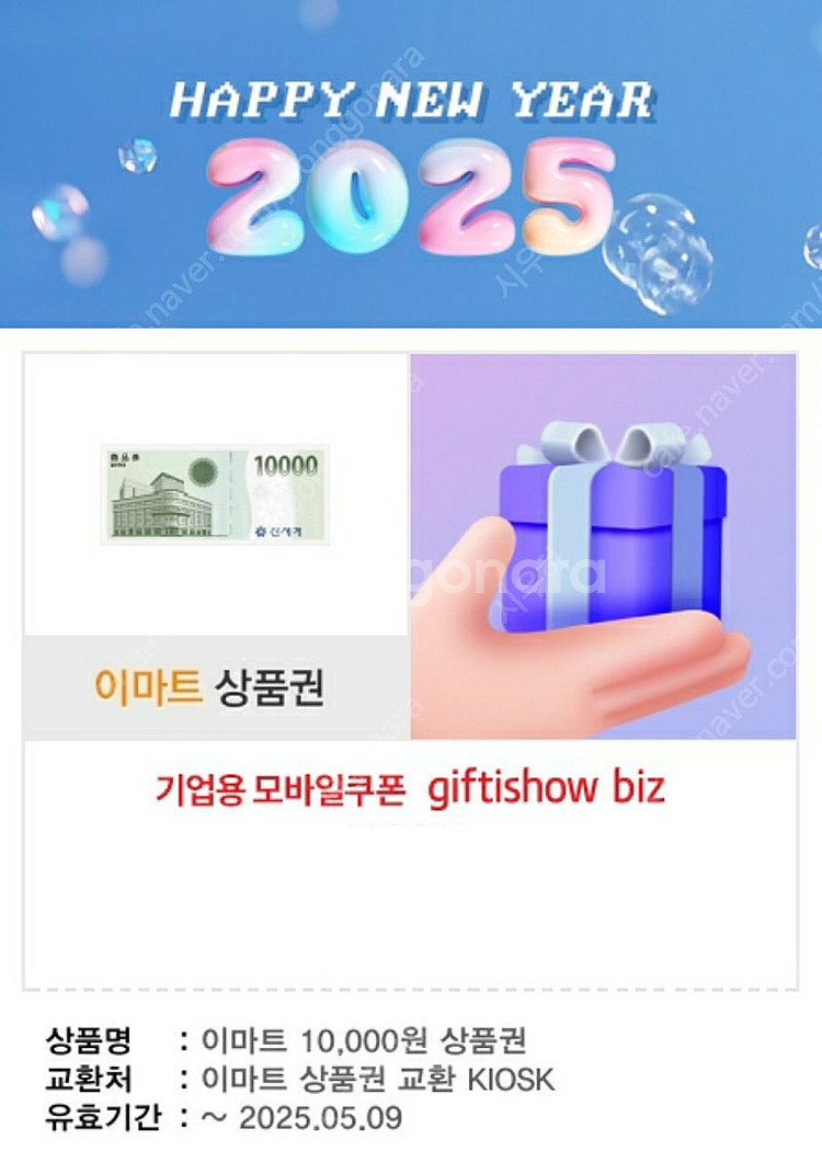 이마트 상품권 9,400원--0