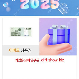 이마트 상품권 9,400원