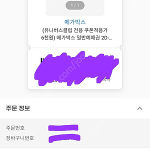 메가박스 주중/주말 2d 일반관, 컴포트관 영화 예매권 /평일 공휴일 1인 2인 1장 2장 관람 예매 성인 청소년