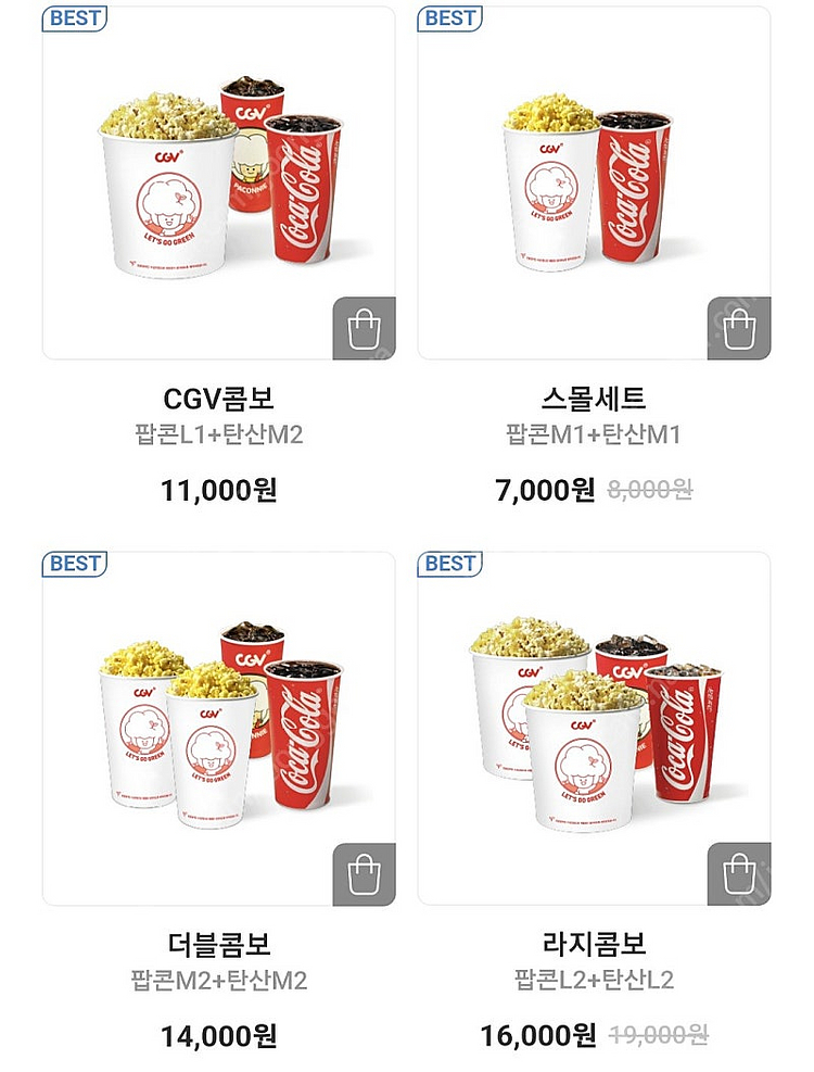 CGV 콤보 50% 할인쿠폰 1500원 판매--0