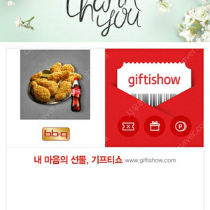 기프티콘 19,000원