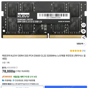 klevv 램 ddr4 32기가 3200 판매