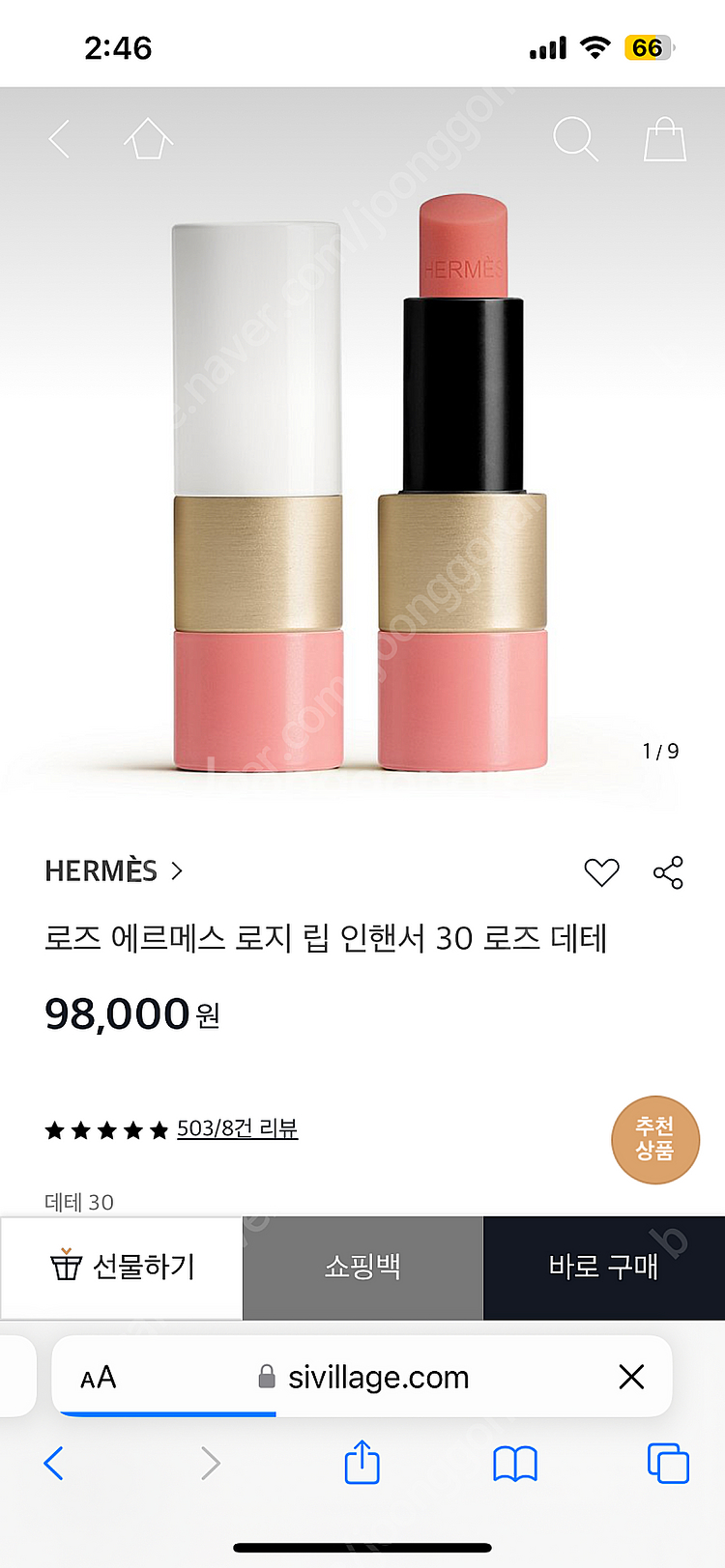 에르메스 로지 립 인핸서 30 로즈 데테--1