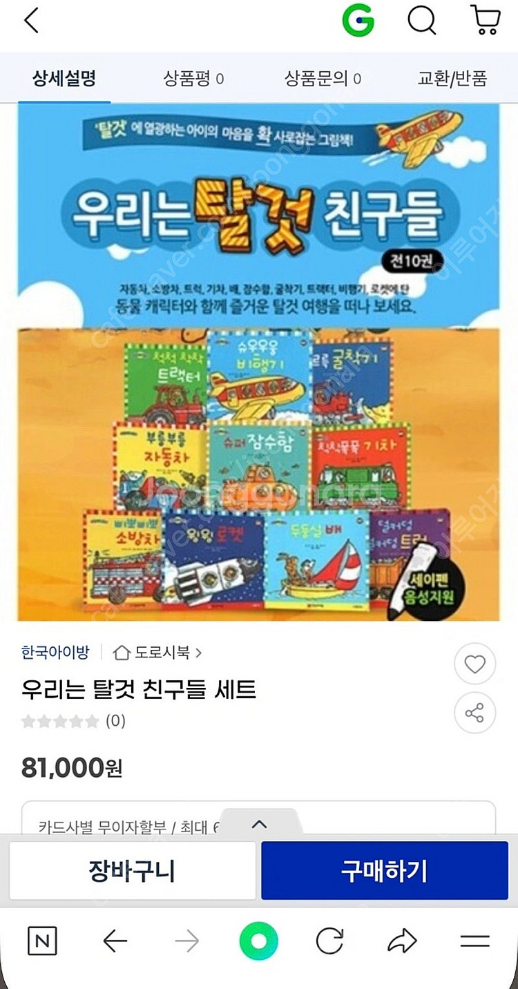 한국 아이방 우리는 탈 것 친구들--5