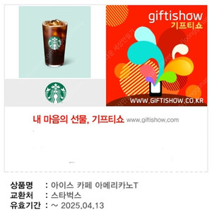 스타벅스 아메리카노 내일까지