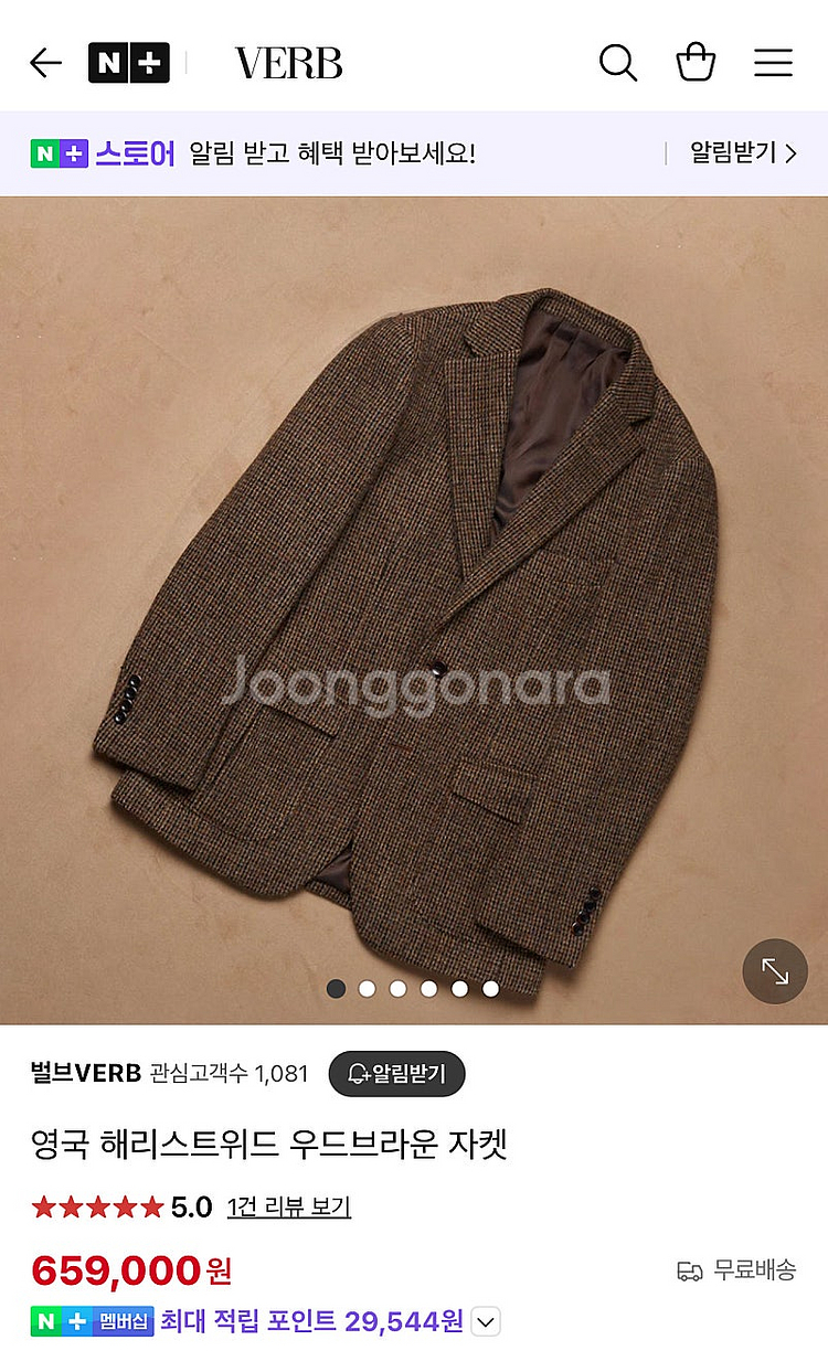 벌브(VERB) 영국 해리스 트위드 우드 브라운 자켓 ...--0