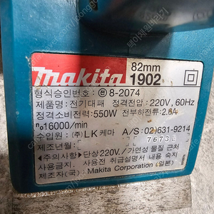 마끼다(오리지널)대패