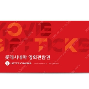 롯데시네마 2D 1인영화예매권 관람권 주중.주말 9000