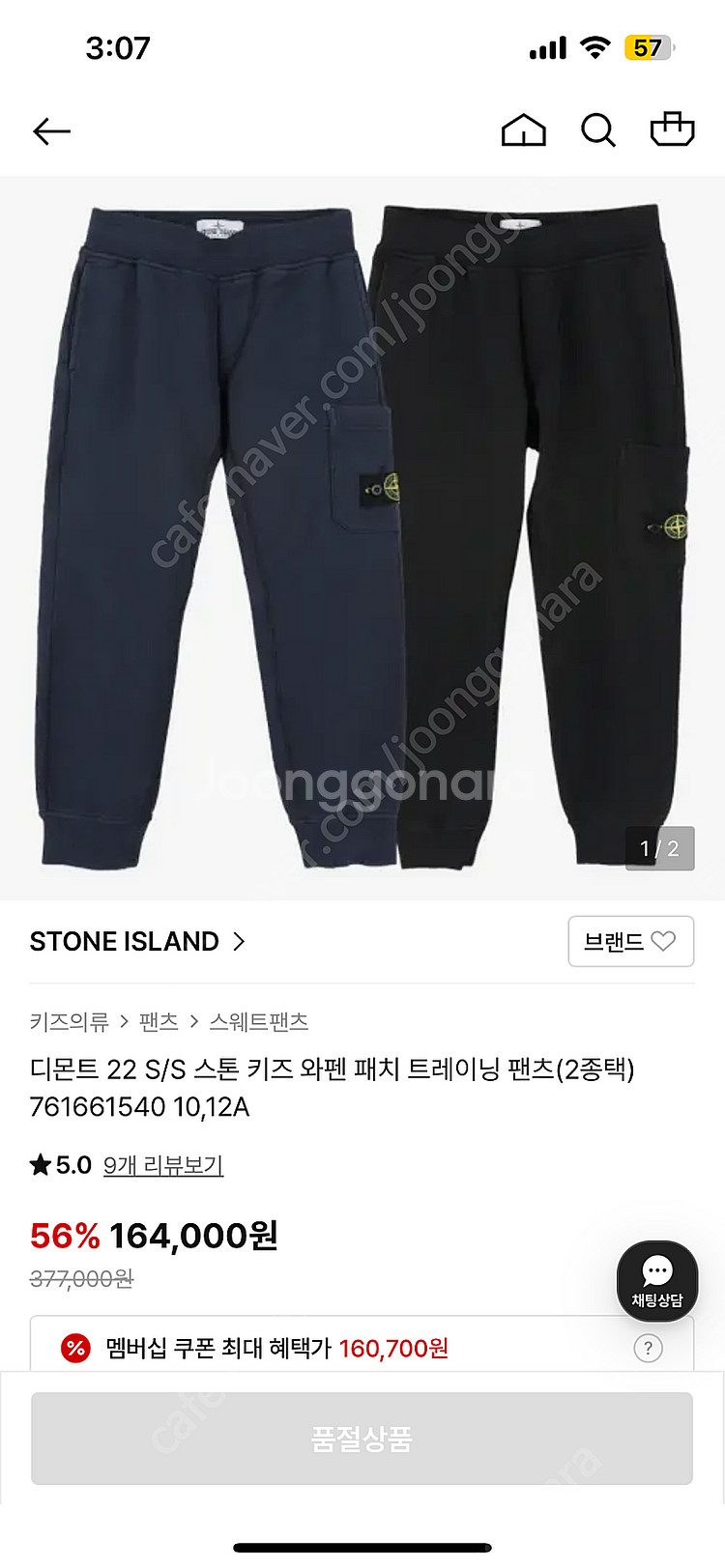 스톤아일랜드 조거 팬츠 12Y--3