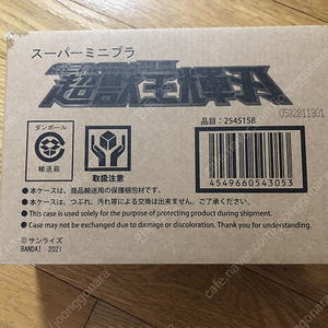 미니프라 덴도 초수왕키바