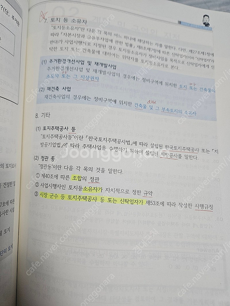 2025대비 감정평가관계법규 이상곤 기본서1,2--2