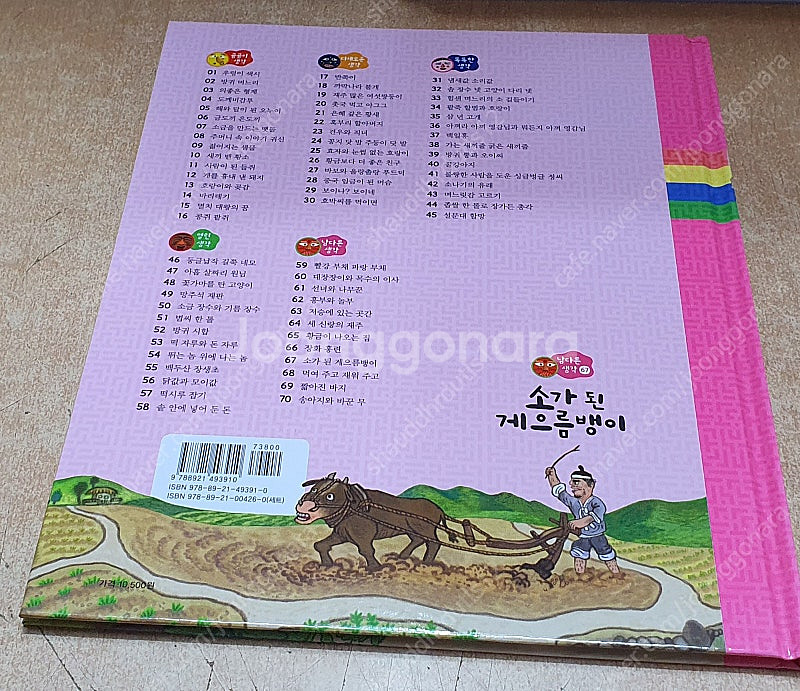 호야토야의옛날이야기 최신판--2