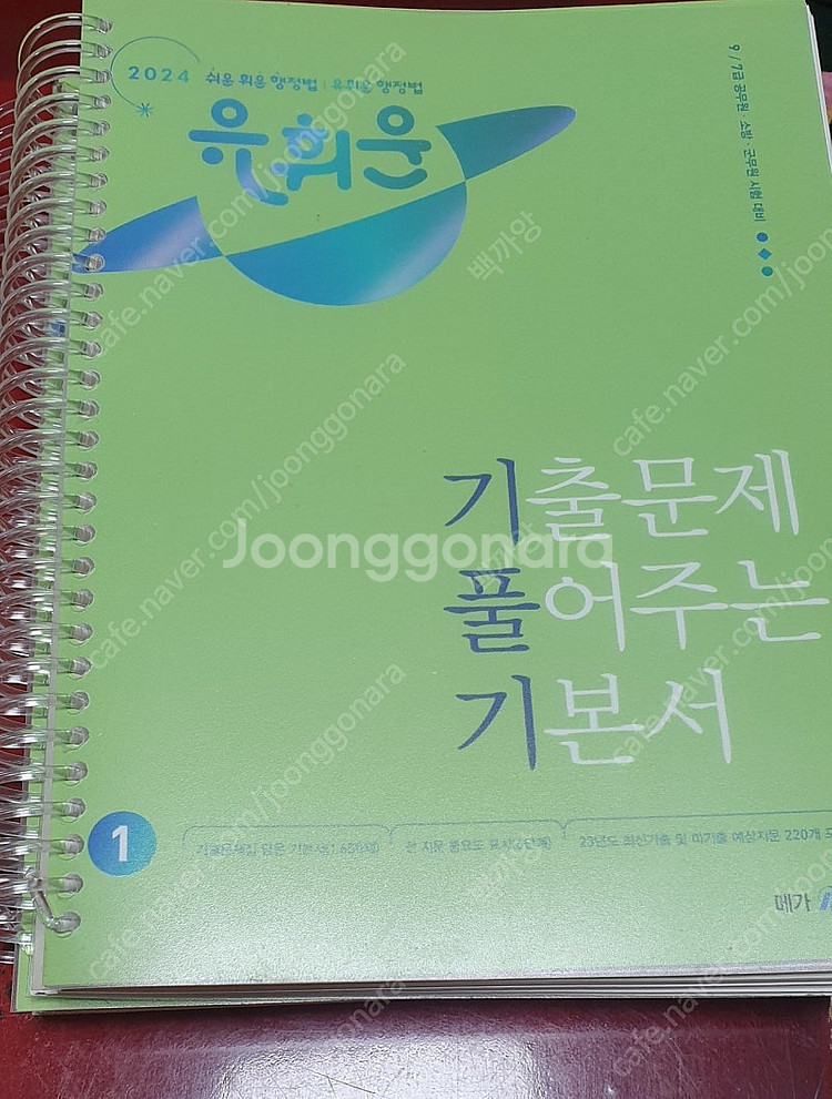 2024 유휘운 기풀기 1,2권 팝니다.--0
