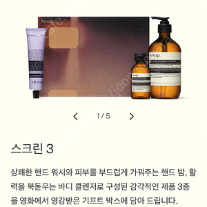 이솝 스크린3 기프트 세트