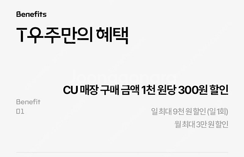 CU 30% 할인 쿠폰 우주패스 판매--0