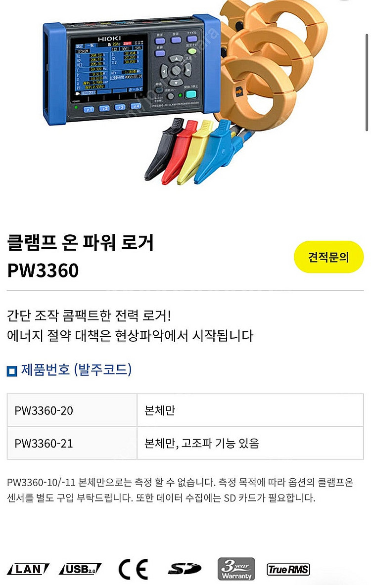 히오끼 HIOKI 3360-21 클램프온 파워로거--0