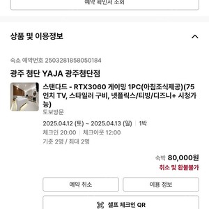 광주 첨단 야자 당일 숙박권